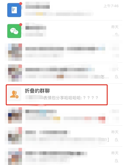 微信群聊折叠功能怎么关闭?微信群聊关闭折叠功能的方法