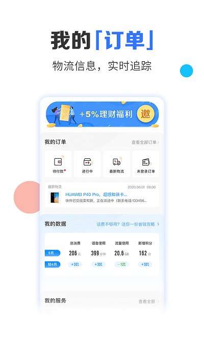 电信营业厅网上营业厅app2