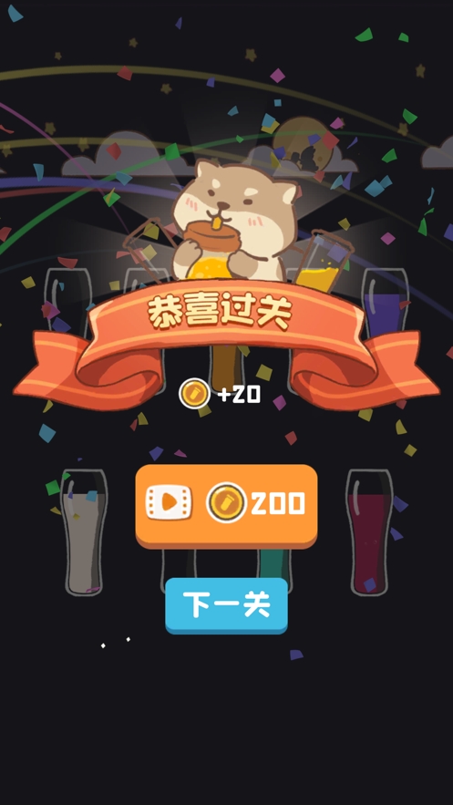 倒水模拟器ios版2