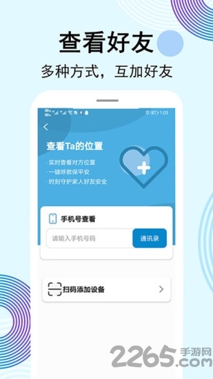 快找定位找人app1