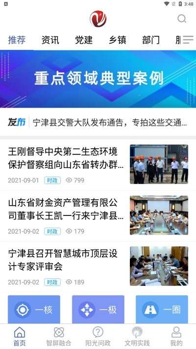 智慧宁津官方版2