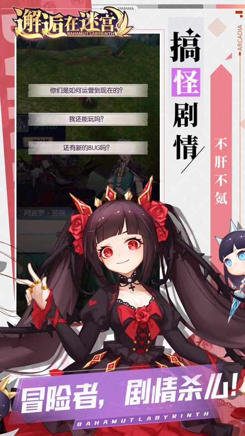 邂逅在迷宫ios版0