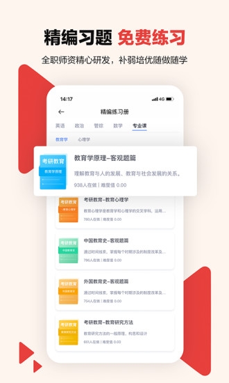 中公考研在线app2