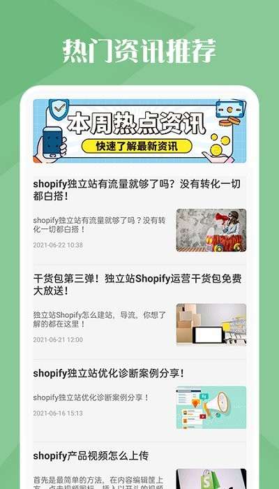 独立站跨境电商运营3