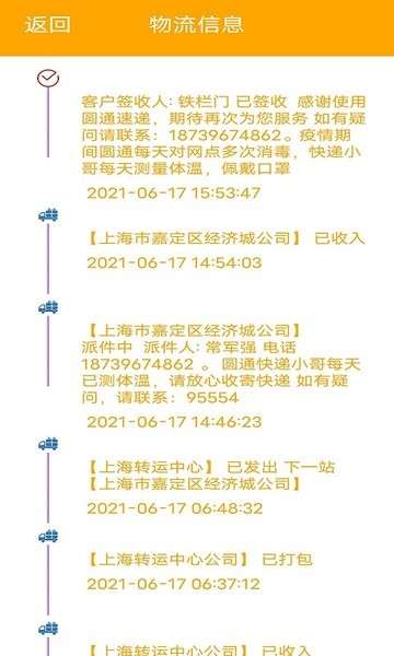 墨墨快递查询软件3