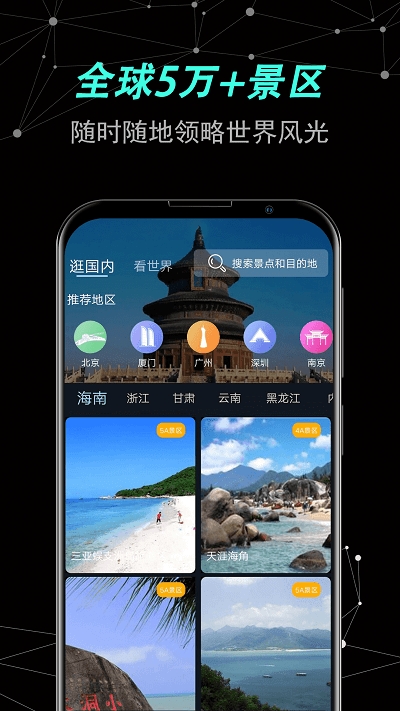 声趣世界街景卫星地图软件3