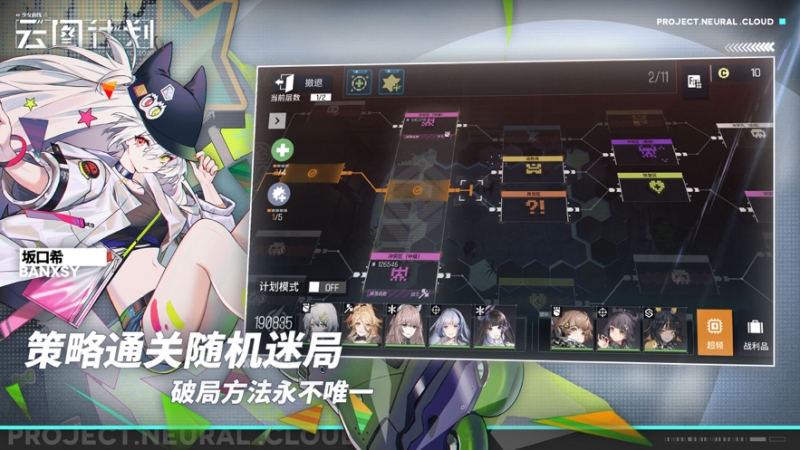 少女前线:云图计划ios版2