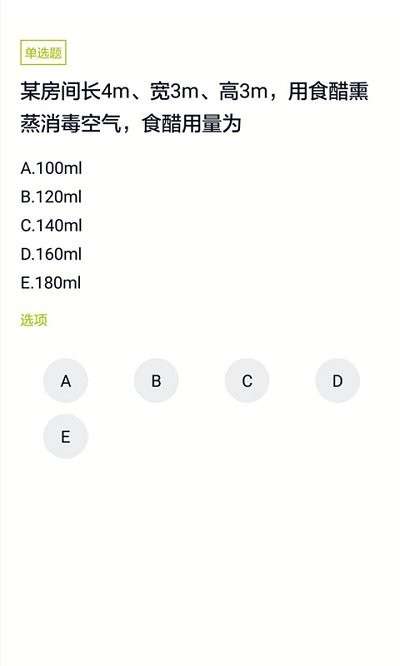 医院三基考试题库app1