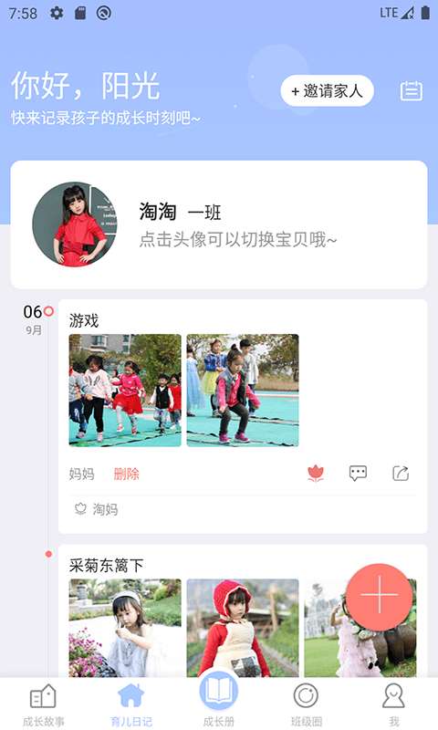 宝贝启步app0