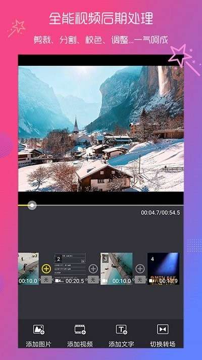 视频编辑vlog客户端2