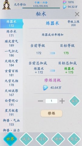 无尽修仙游戏3