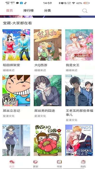 漫画免费看漫画大全app1