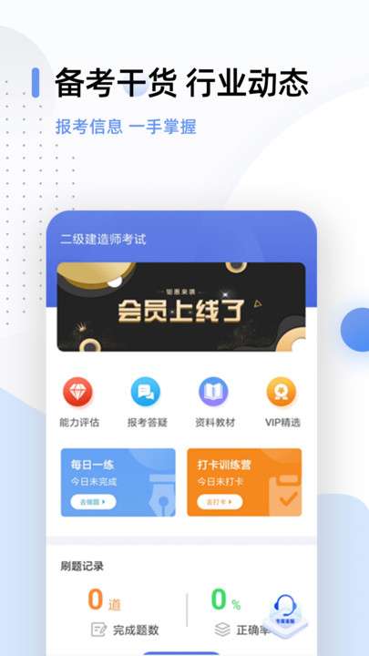 二建考试帮考题库软件0