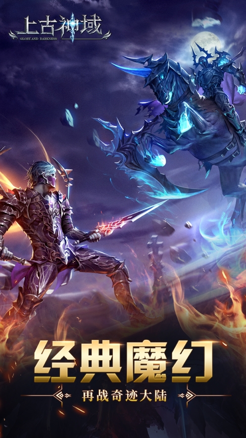 上古神域ios版0