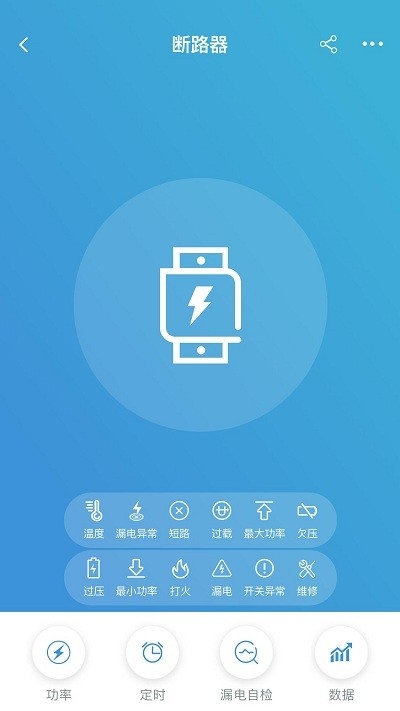 智慧电网官方版0