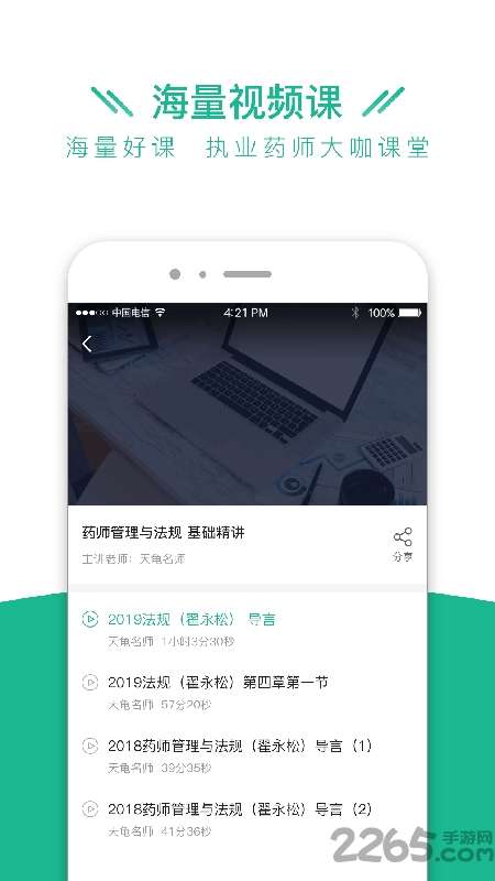 执业药师全题库app1