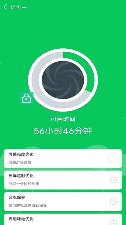 手机省电专家app3