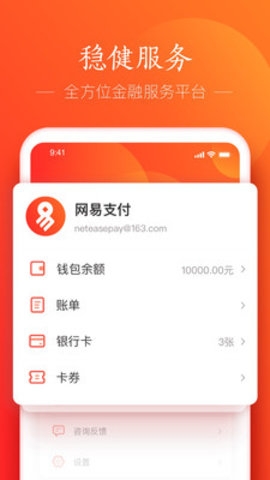 网易支付APP1
