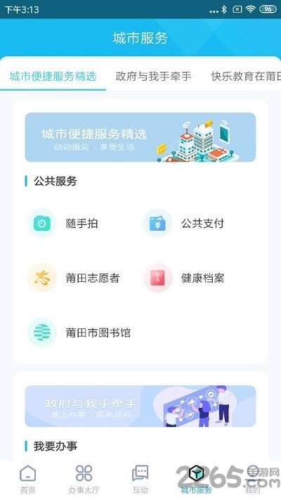 莆田惠民宝最新版本0
