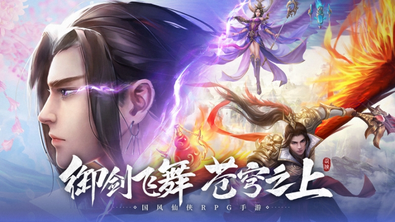 剑舞苍穹:伏魔情缘ios版0