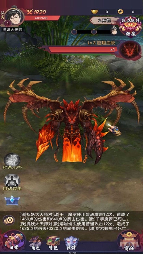 捉妖大天师ios版2