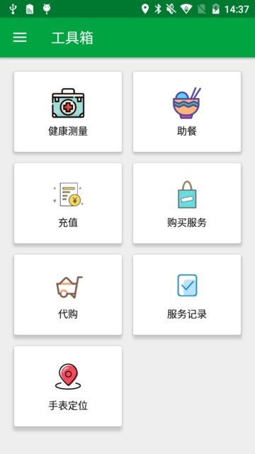 真幸福服务员端app2