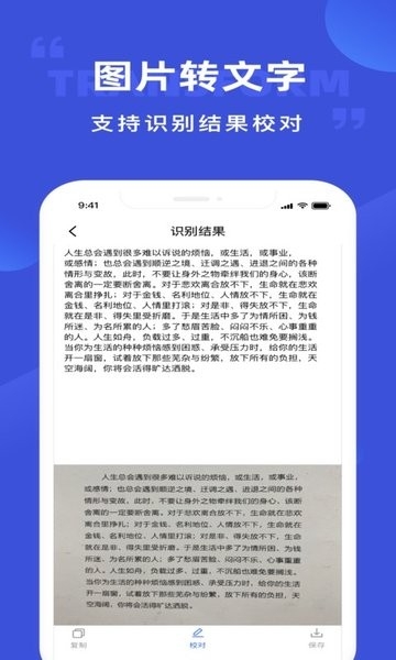 清描图片转文字识别app3