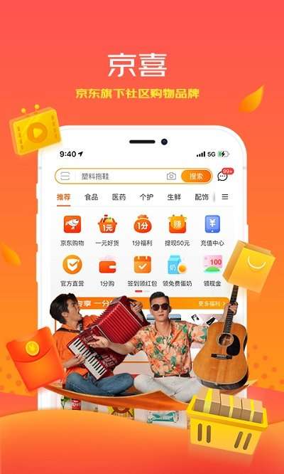 京东京喜app官方版1