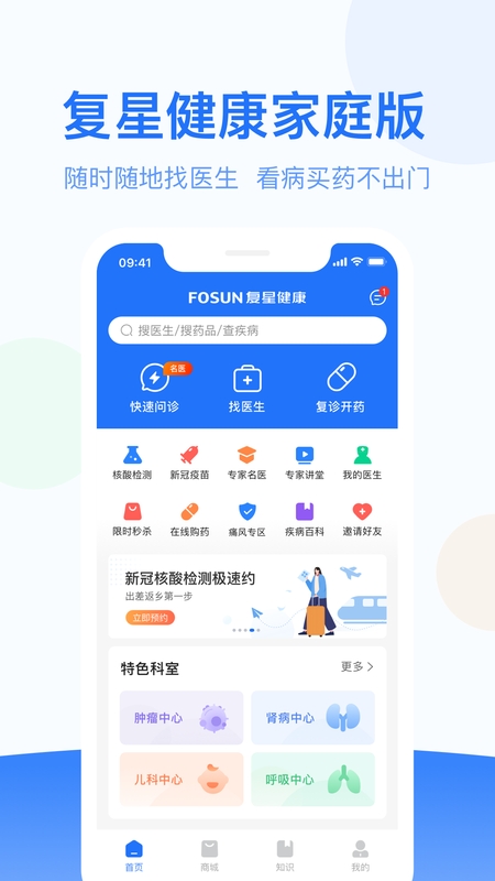 复星健康家庭版0