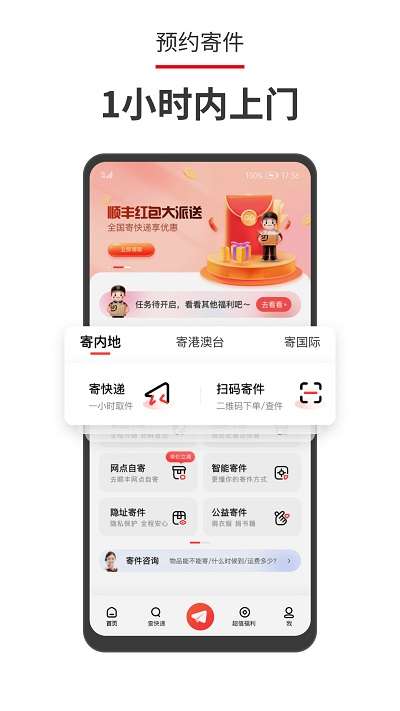 顺丰速运app客户端2