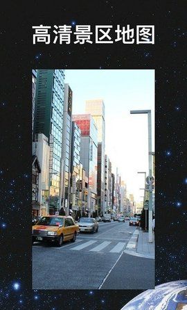 超级地球街景地图2