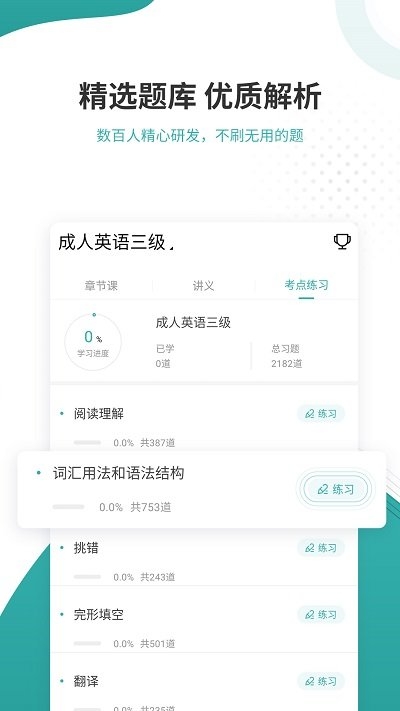 学位英语准题库app3