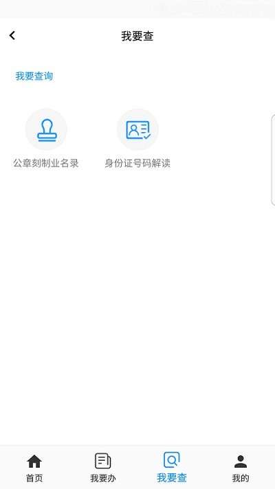 通辽公安app1
