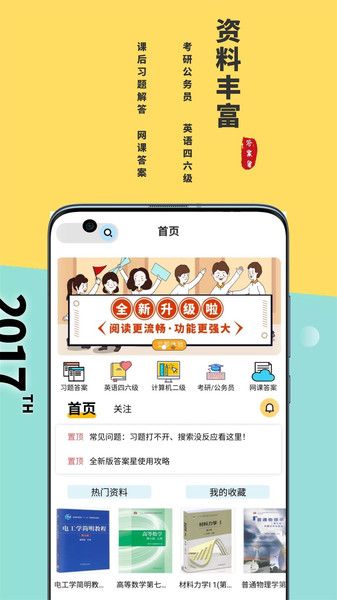 帮搜答案app3