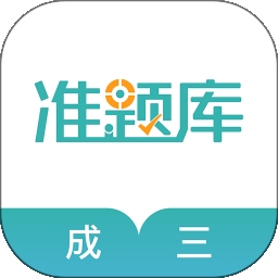 学位英语准题库app