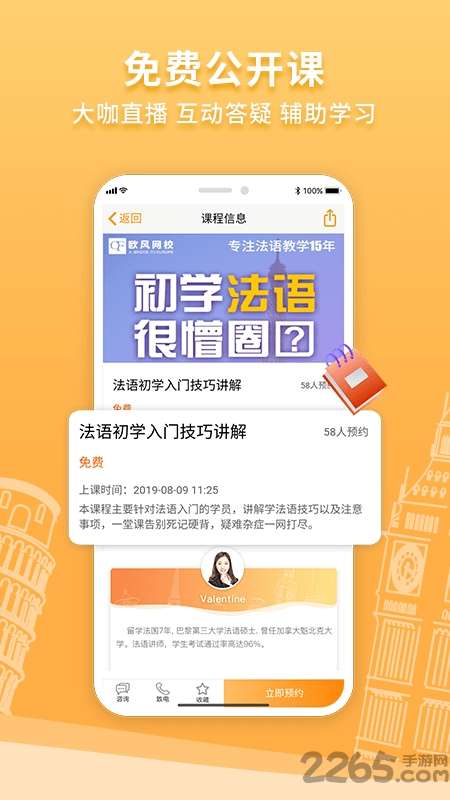 欧风在线教育平台2