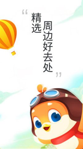 要出发周边游自驾游APP0