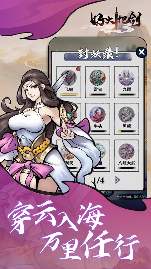 好大一把剑ios版2