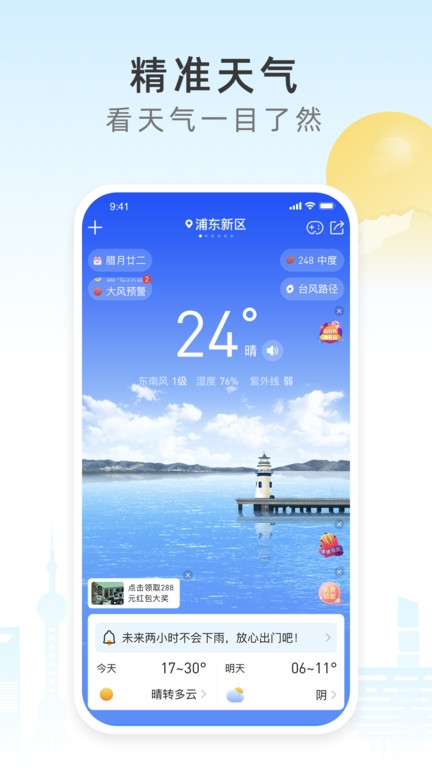 今时天气app1