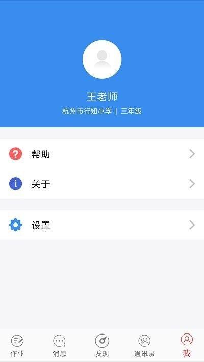 快乐口算教师端软件1