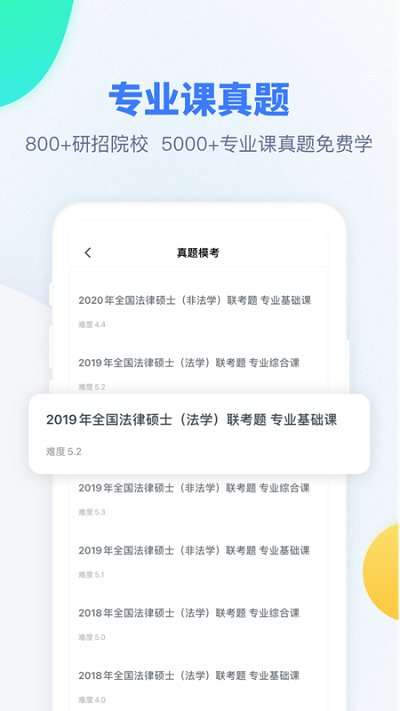 粉笔考研app3