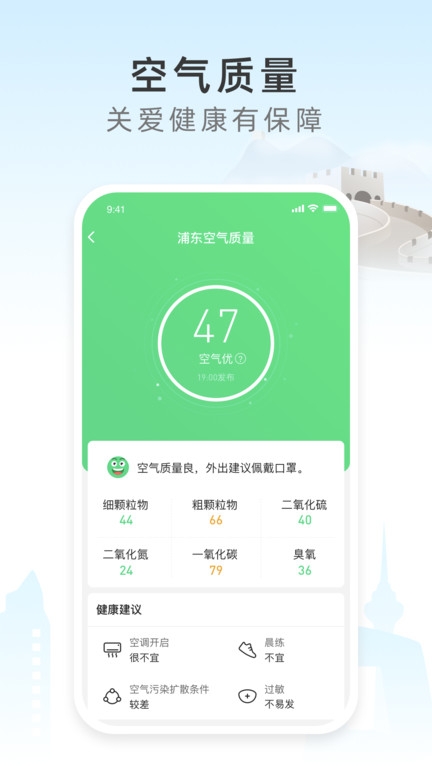 今时天气app3