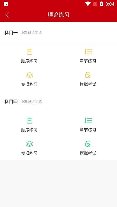 凤驭驾校学员端2