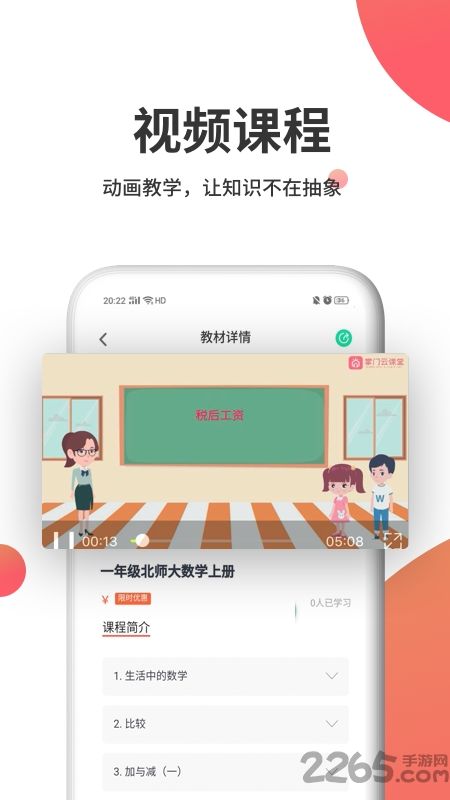 掌门云课堂官方版2