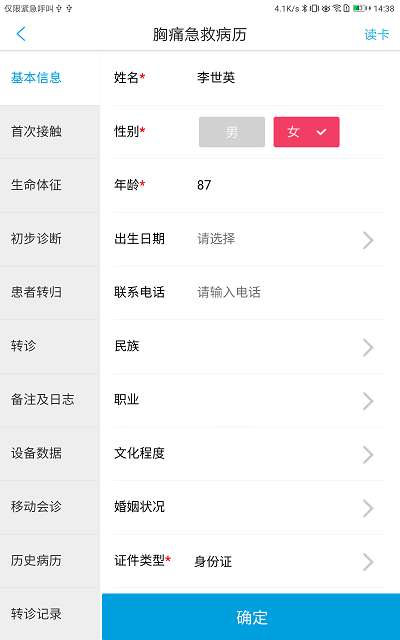 飞救e信app1