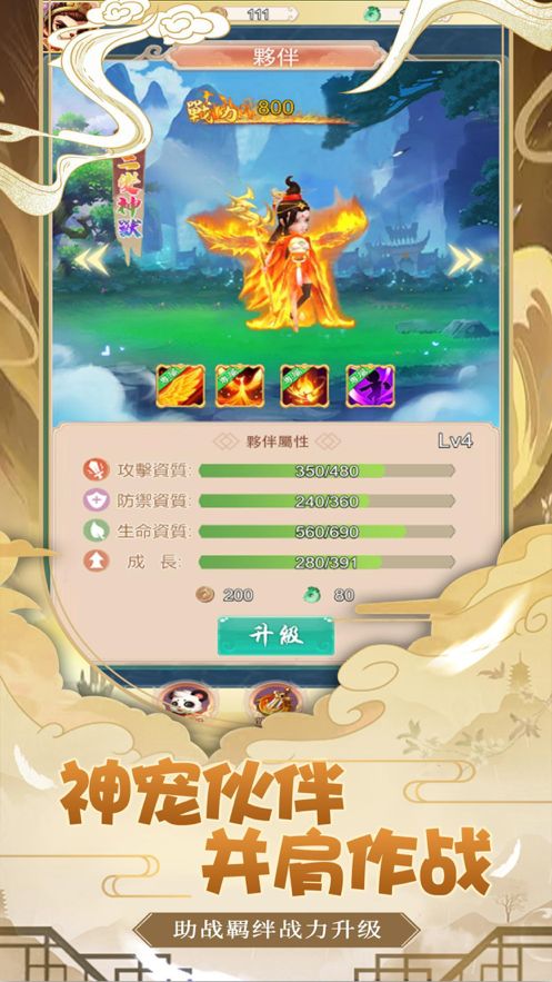 西寻仙记:回合游ios版3