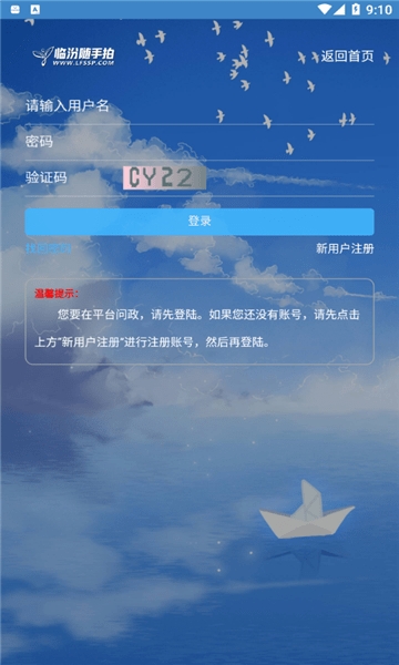 临汾随手拍app0