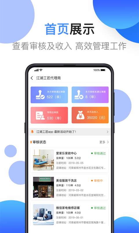江湖代理商app0