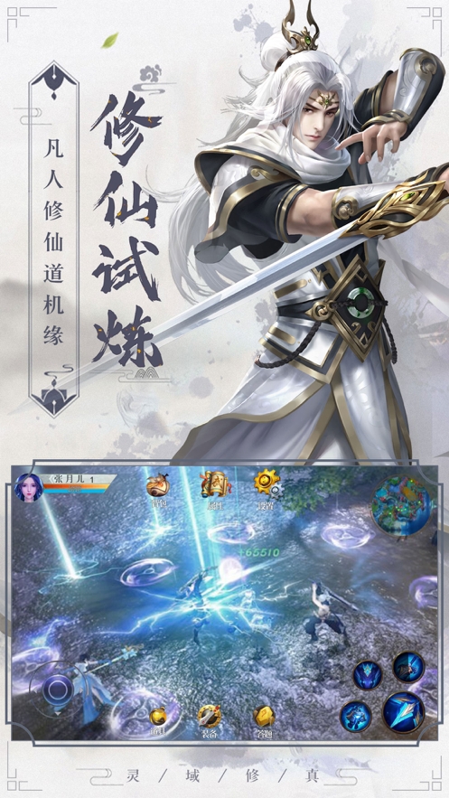 灵域修真ios版1
