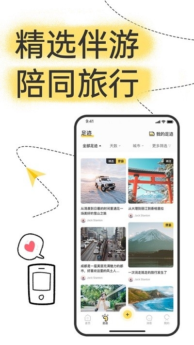 足迹旅行app3